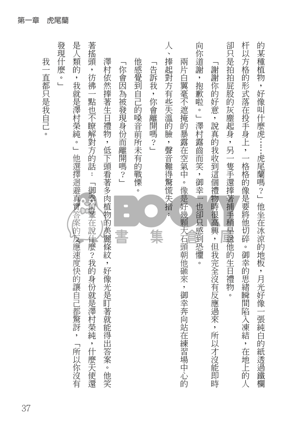 鑽石王牌 御澤│薪火頌 試閱圖片