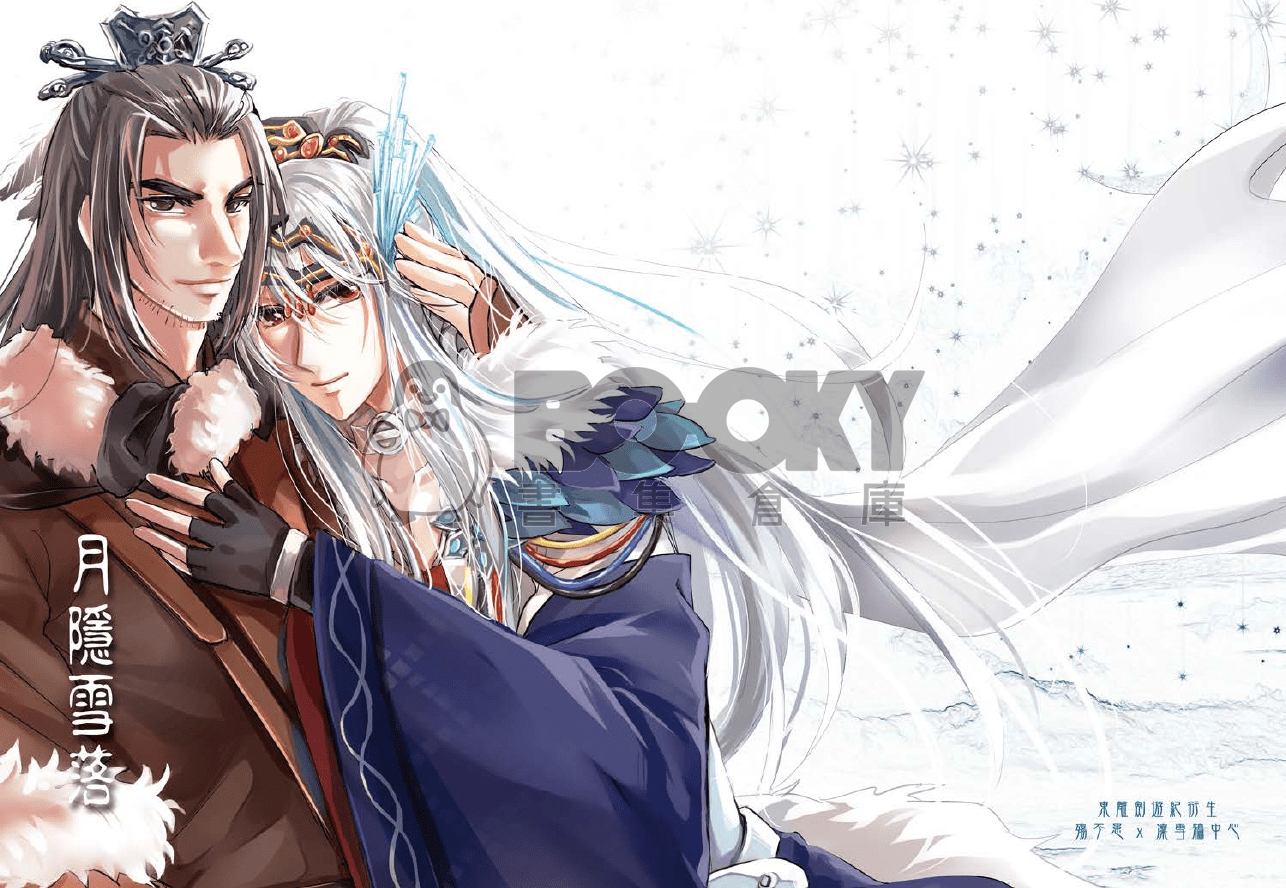 殤凜合本套組【月隱雪落】+【烏鴉不告白也不求偶】+【有你的四季】 試閱圖片