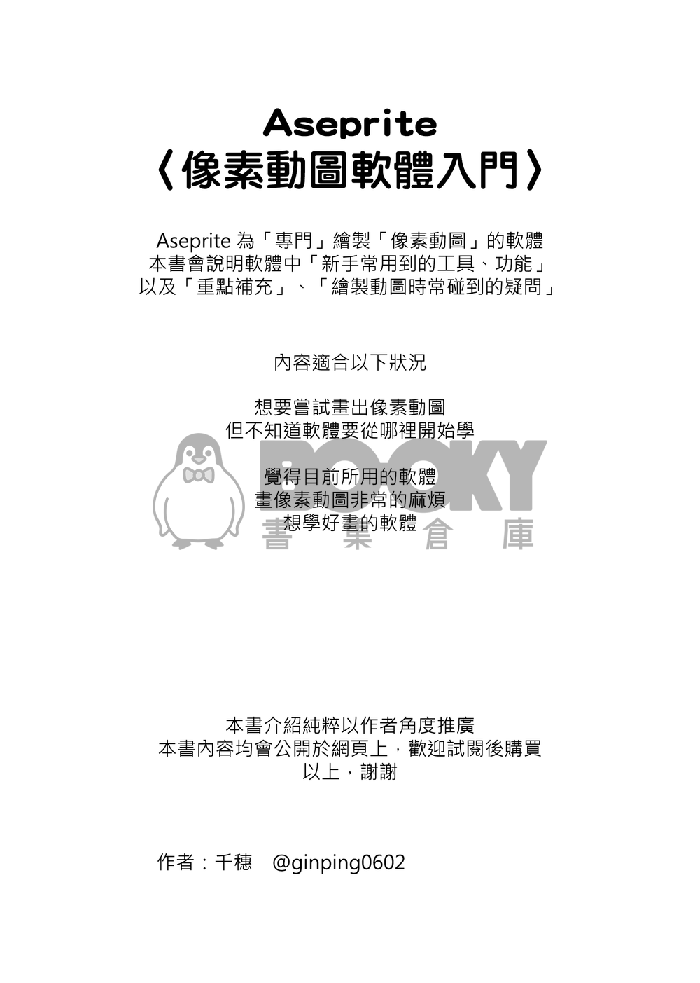 Aseprite像素動圖軟體入門 試閱圖片