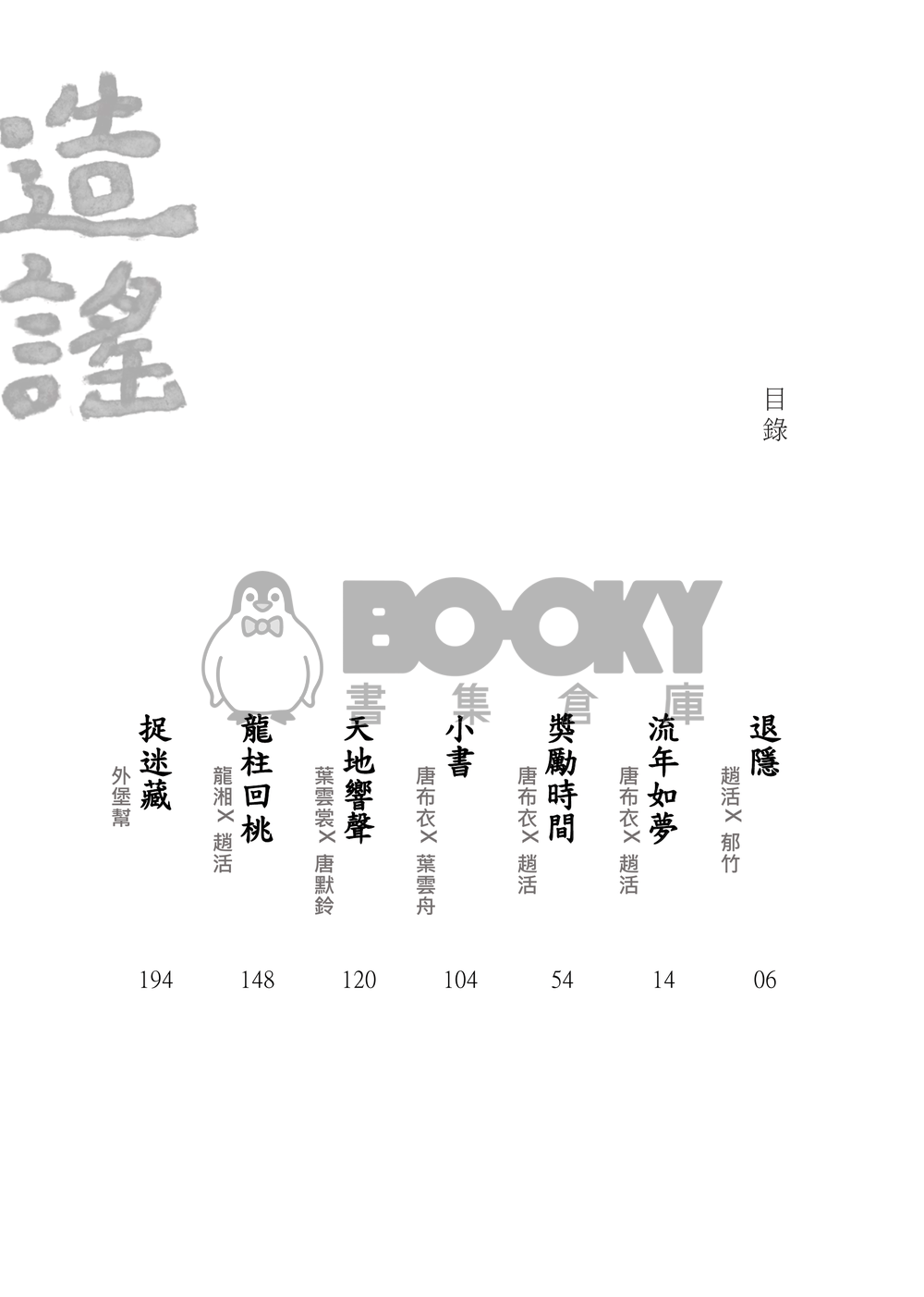 造謠 試閱圖片