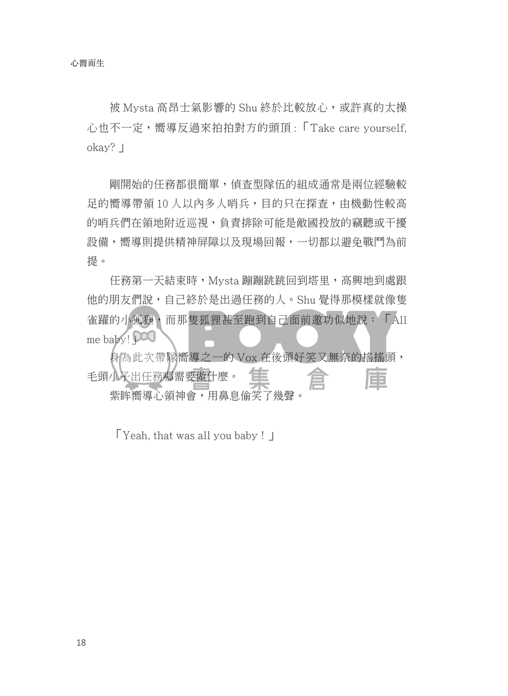 心嚮而生 試閱圖片