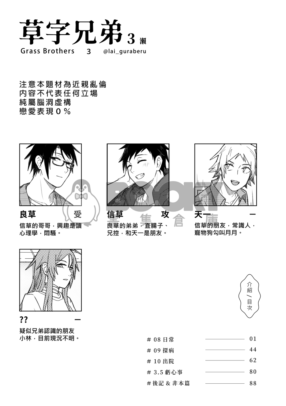 【原創】草字兄弟 ➂ 試閱圖片