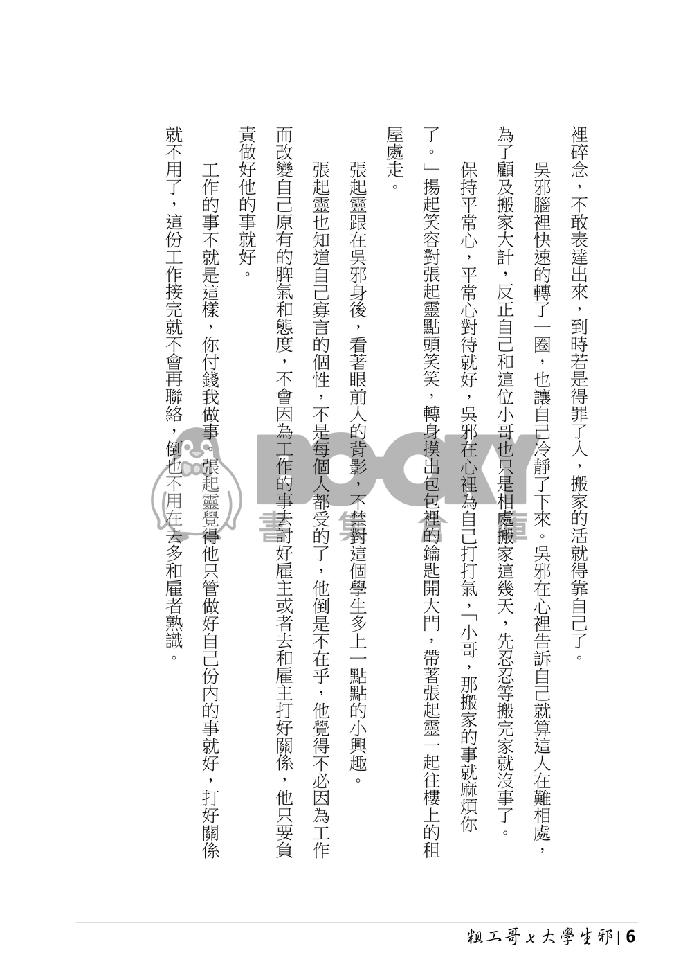 CWT41 盜墓瓶邪 誠徵粗工系列之《搬家》 試閱圖片