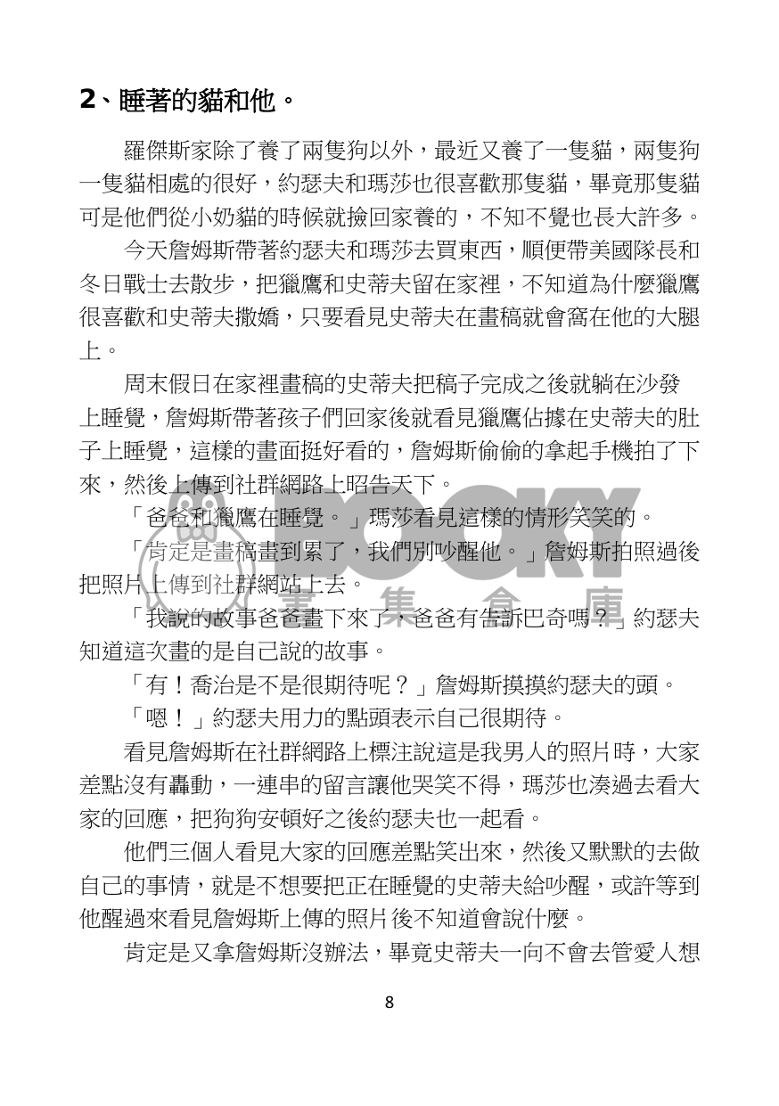 帶孩子的日常 試閱圖片