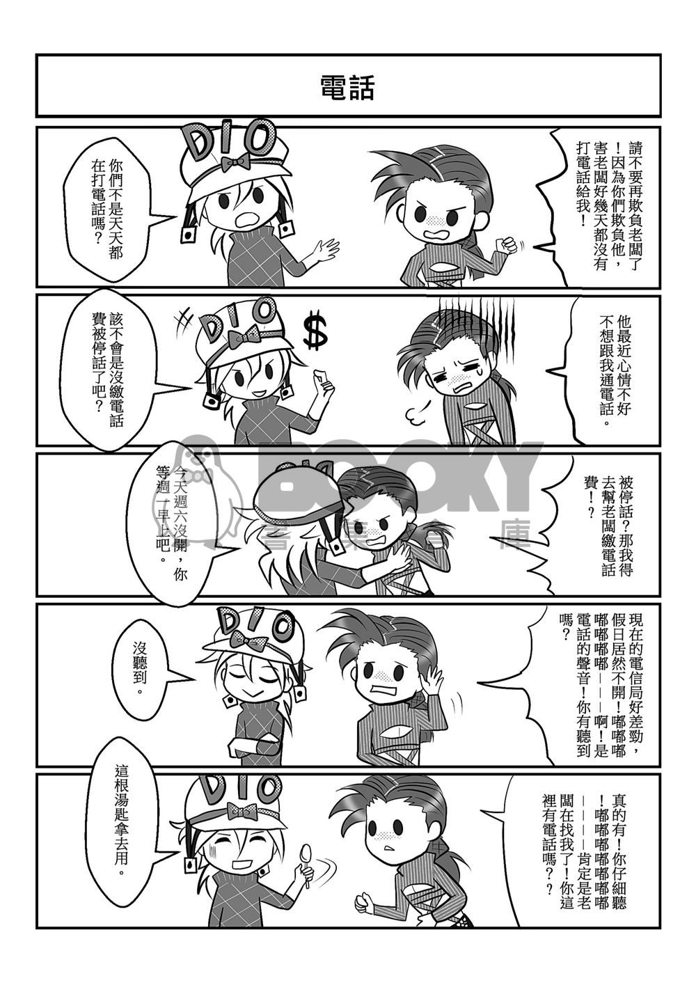 JOJO ASK 荒木莊 4 試閱圖片
