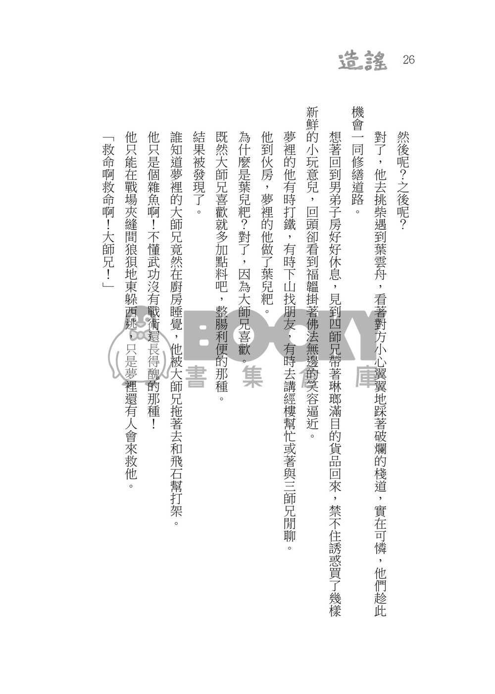 造謠 試閱圖片