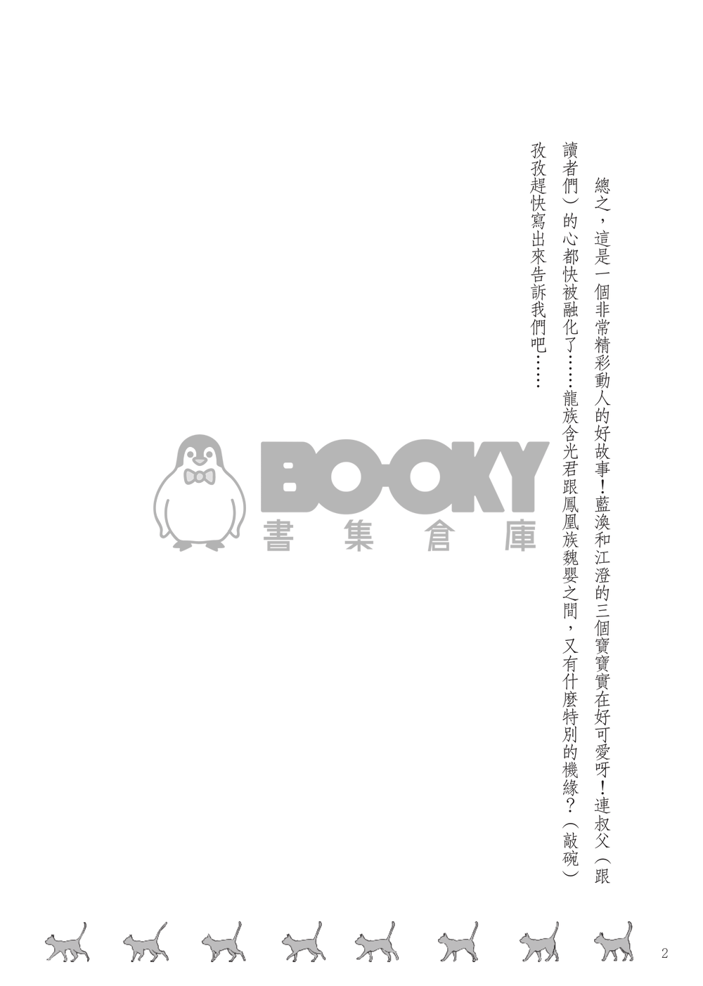 撿到一隻貓 試閱圖片