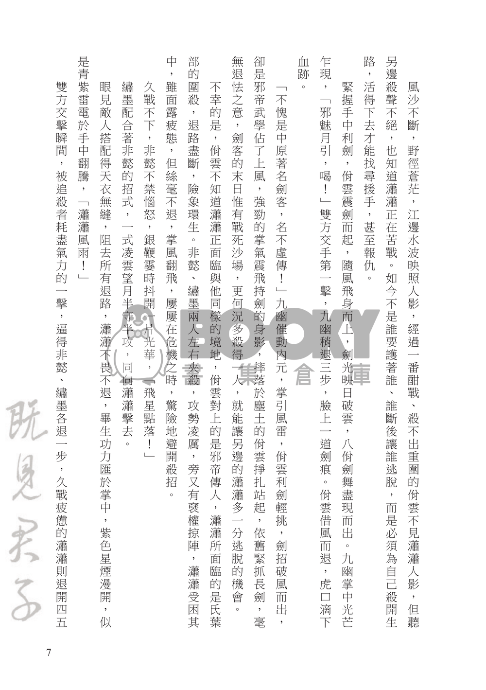 既見君子（下）（電子書） 試閱圖片