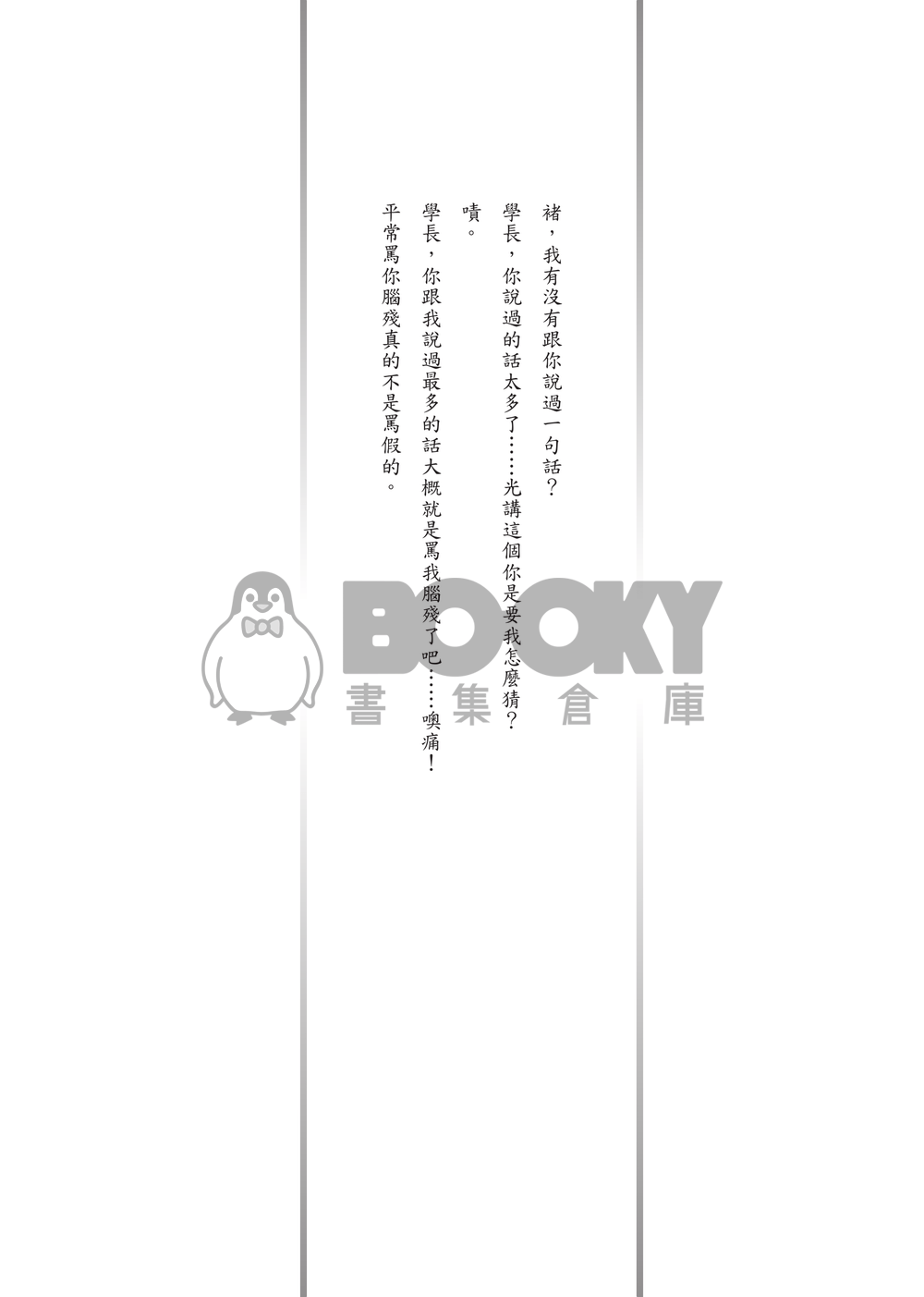 【特殊傳說同人誌】願我們不曾相愛 試閱圖片