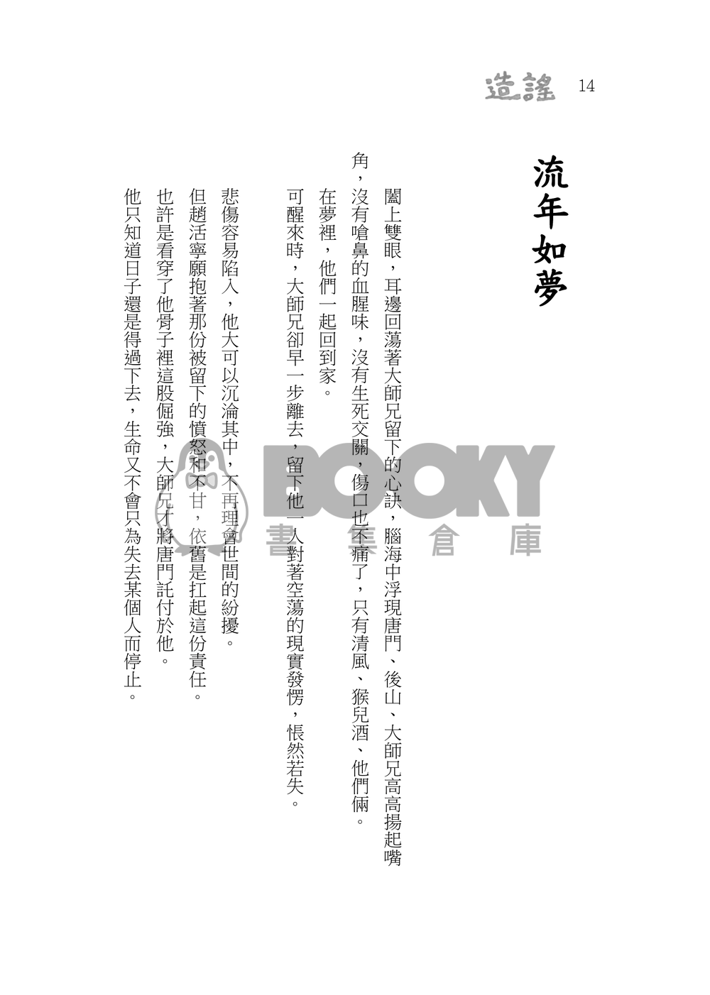 造謠 試閱圖片