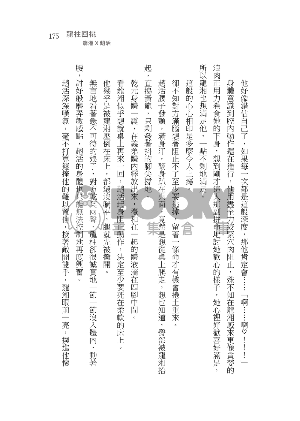 造謠 試閱圖片