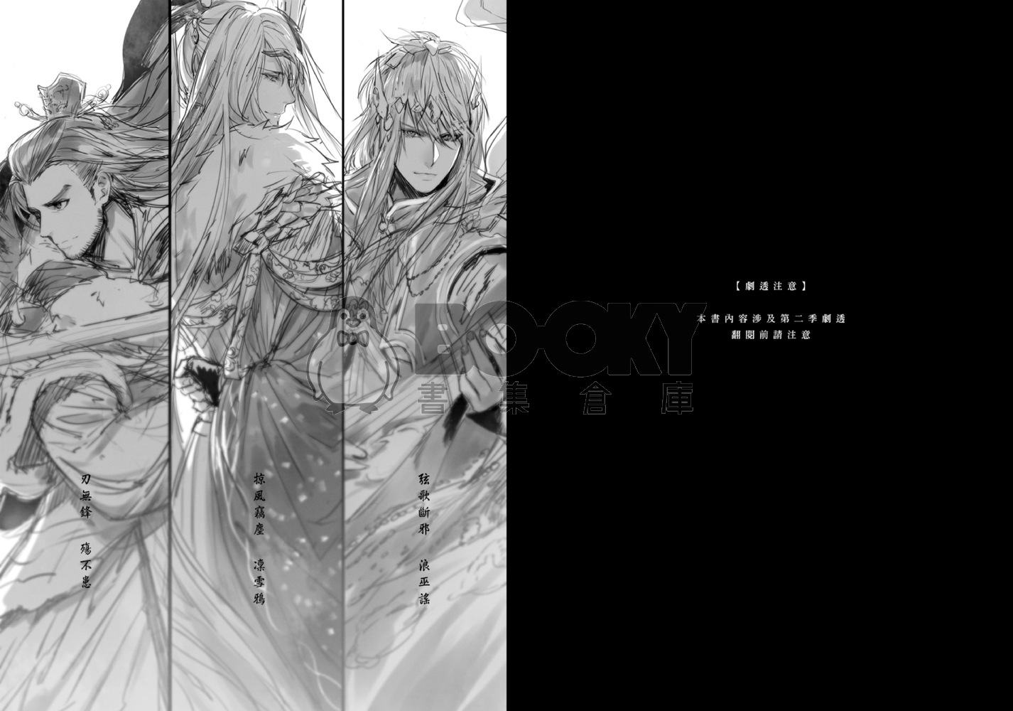 東離劍遊紀2同人二創草稿本 試閱圖片