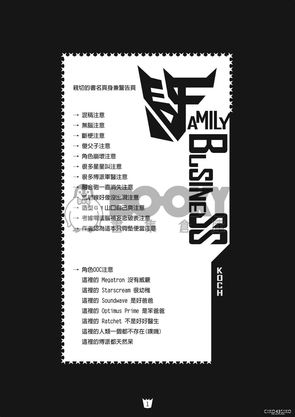 [既刊] Family Business 1 狂派家務事 試閱圖片