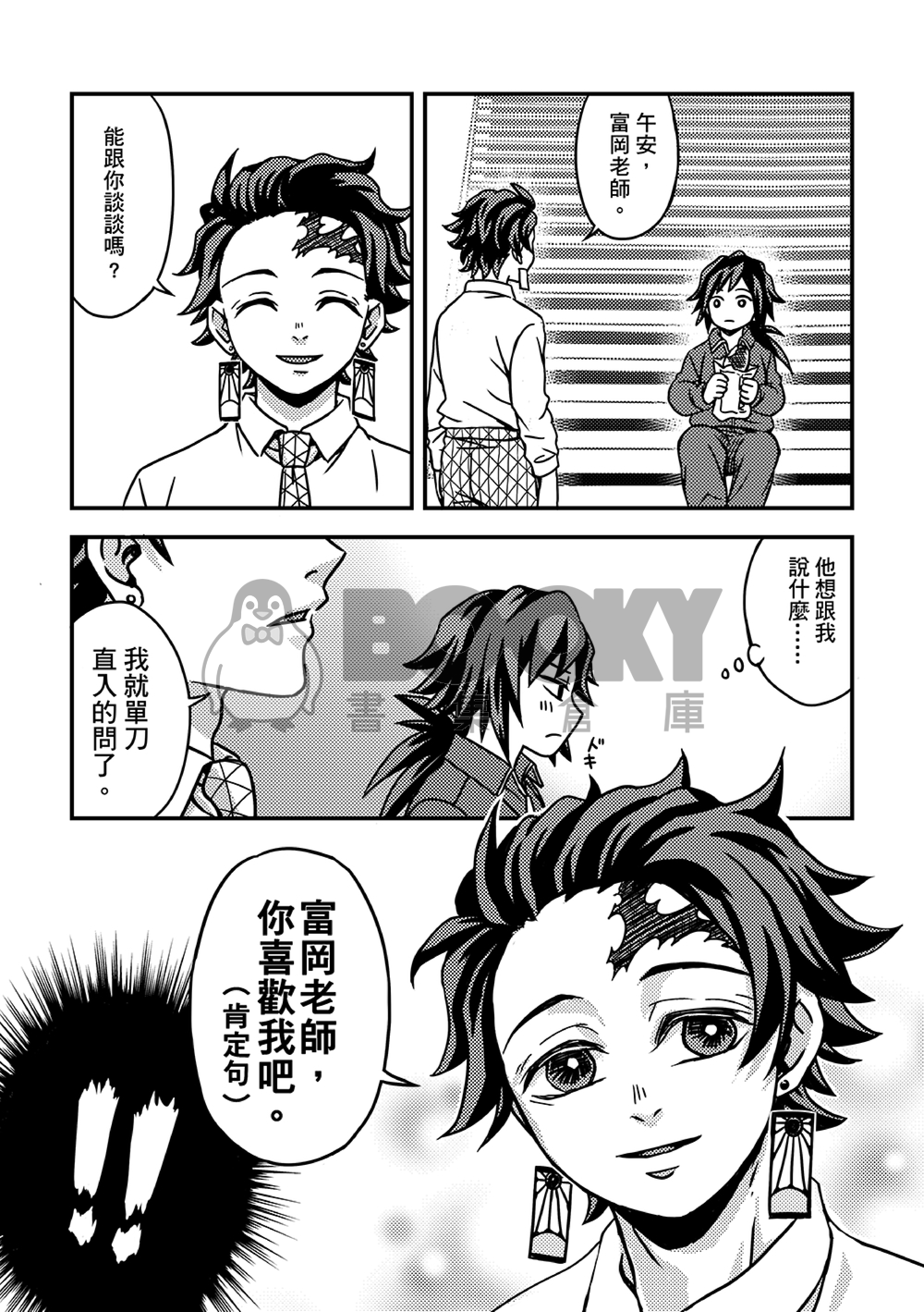鬼滅之刃Web總集本II【阿布的地獄鍋】 試閱圖片