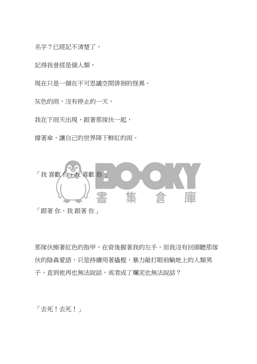 赤傘瑟鳴 試閱圖片