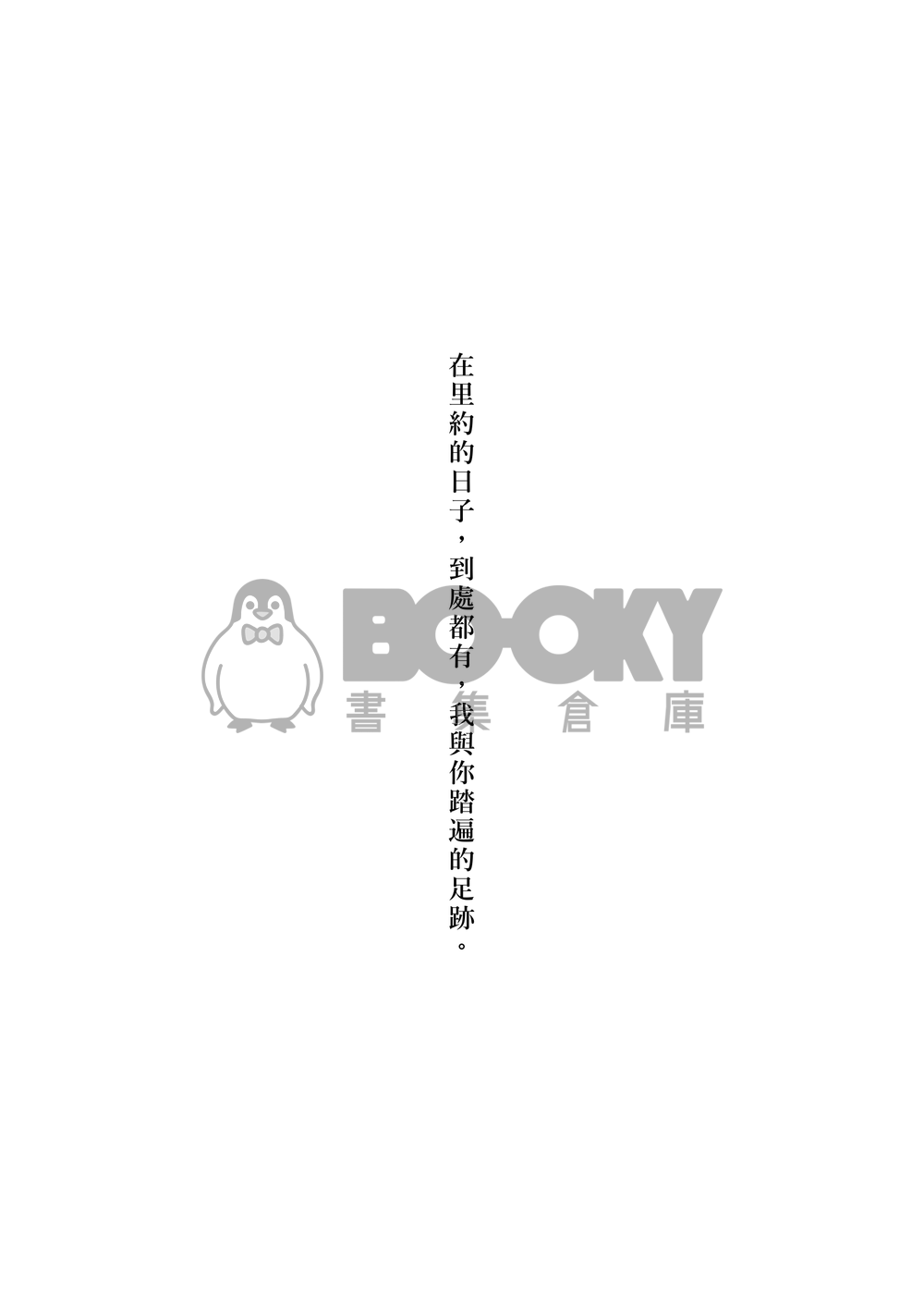 【及日】在里約的日子 是不間斷的喜歡 試閱圖片
