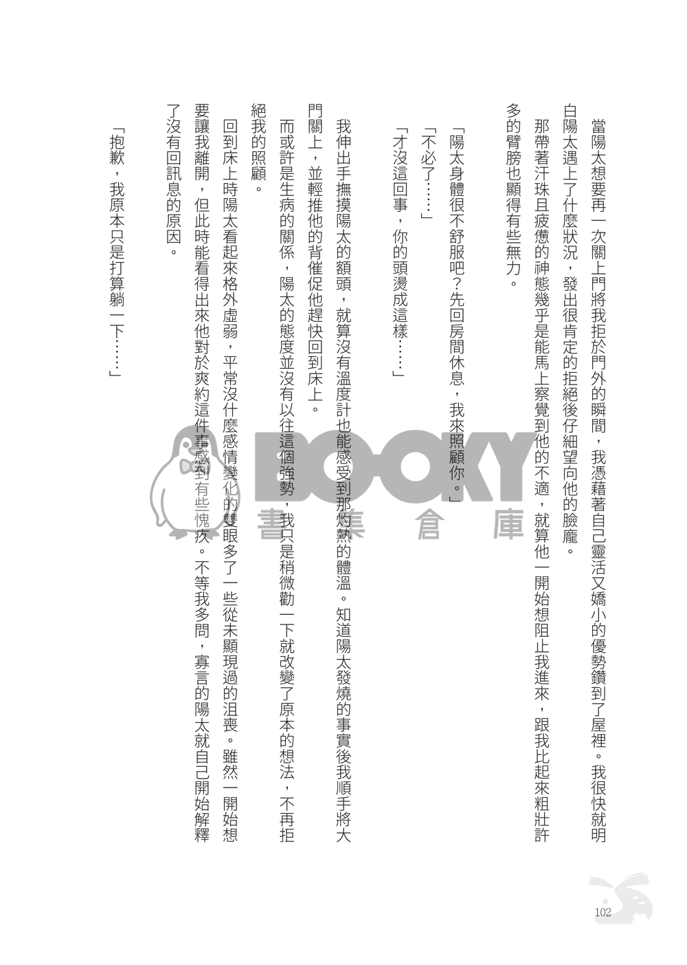 CWT67｜R18 原創BG｜《撫子與陽太》３ 試閱圖片