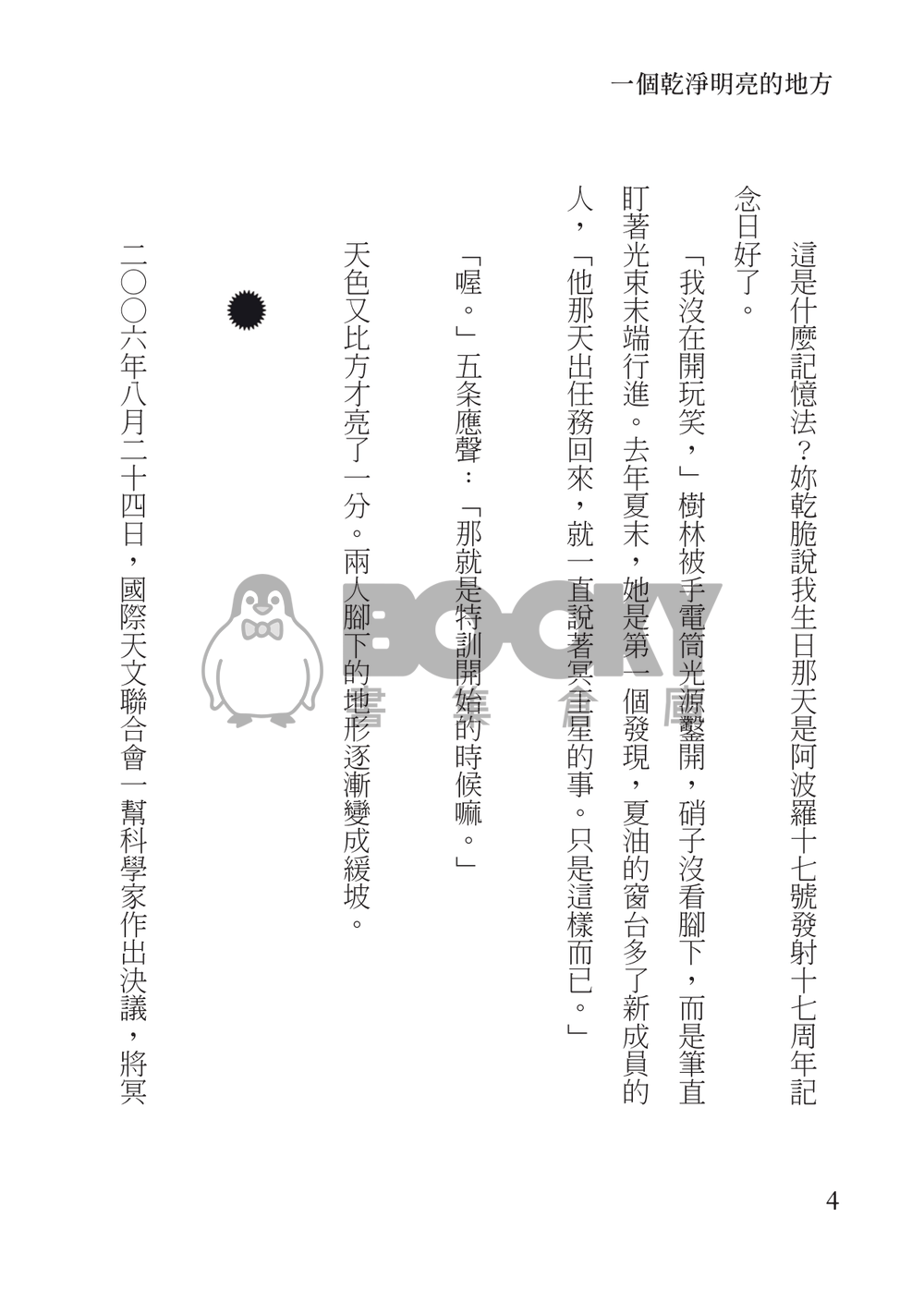 咒術夏五合誌《一個乾淨明亮的地方》 試閱圖片