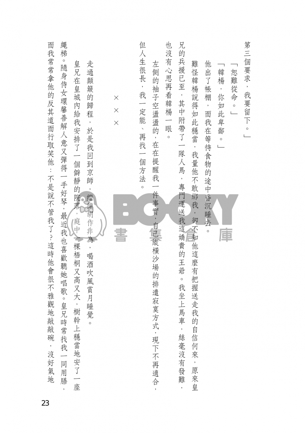 不享消遙 試閱圖片