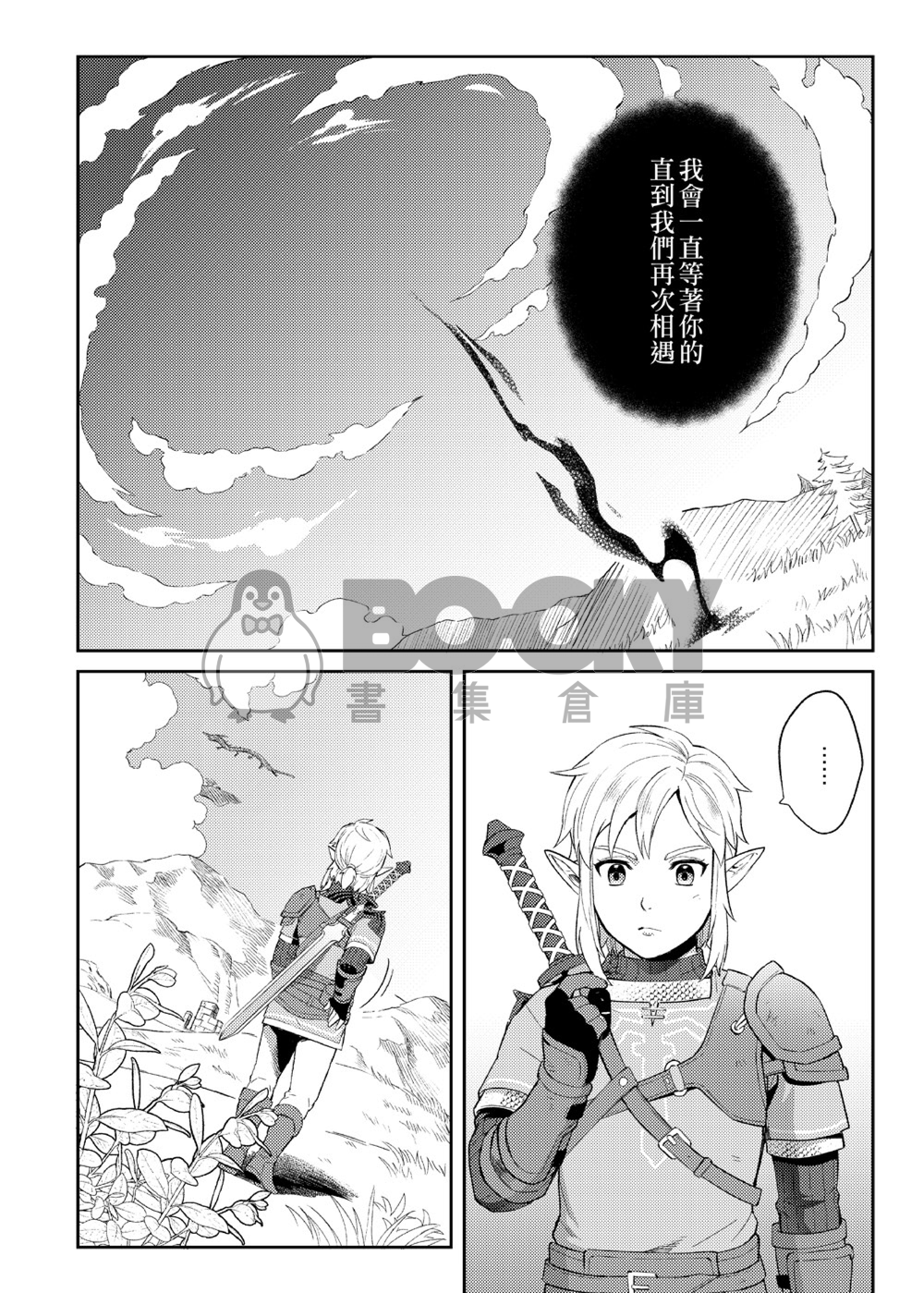 萬年後的新娘 試閱圖片