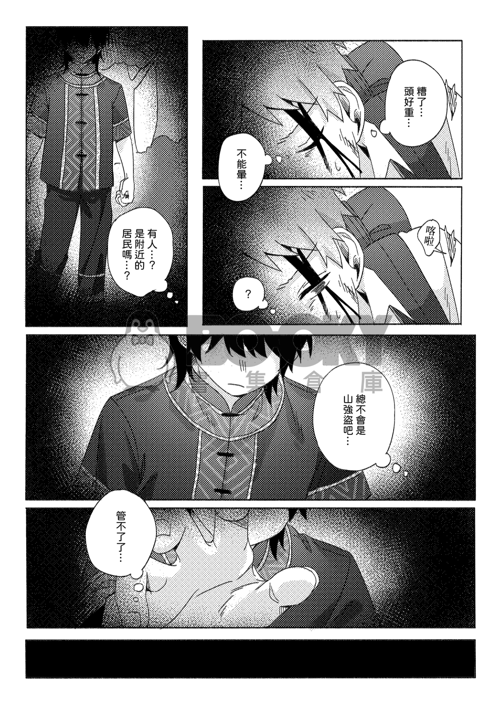 廣西軼事 試閱圖片