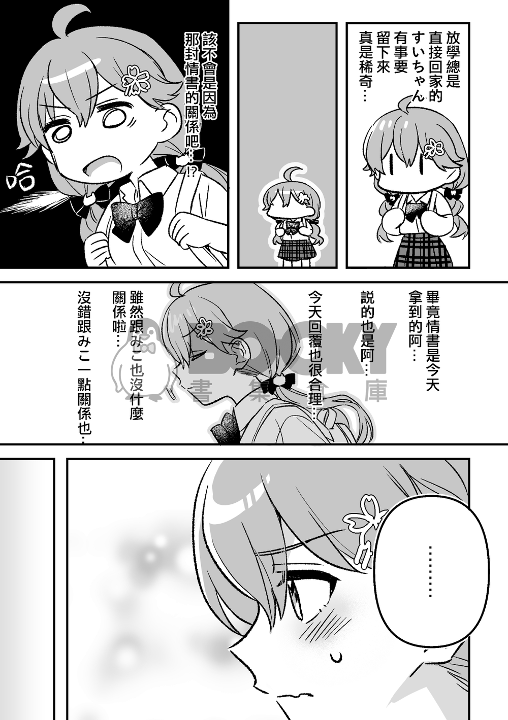 ラブレター 試閱圖片