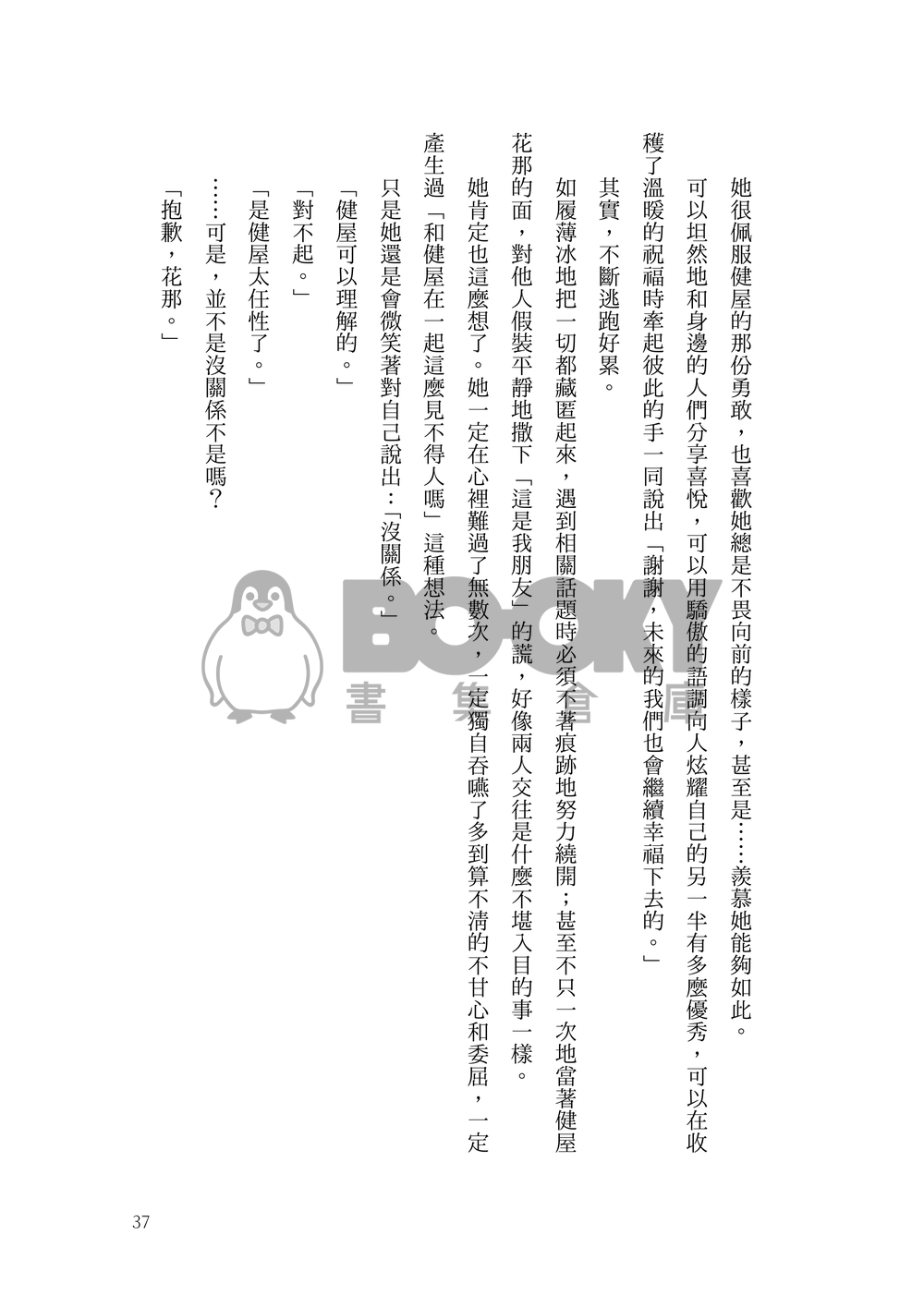 未完成式 試閱圖片