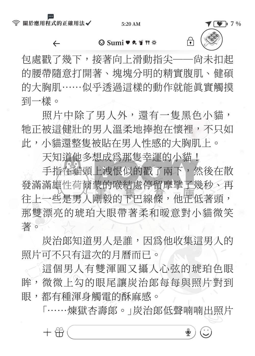【鬼滅之刃】《煉炭》關於應用程式的正確用法 試閱圖片