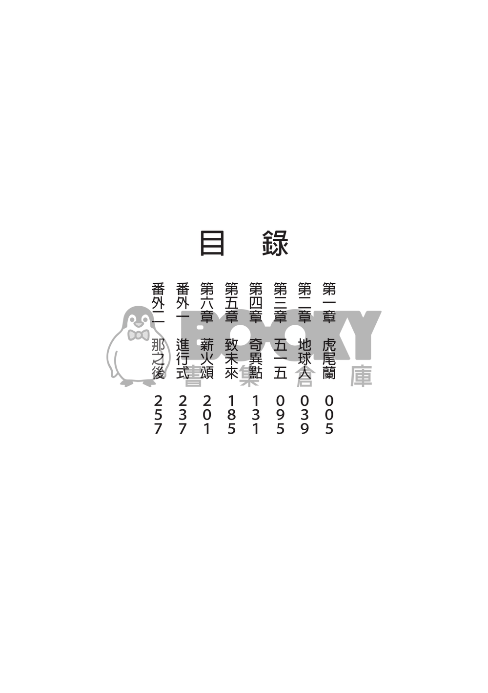 鑽石王牌 御澤│薪火頌 試閱圖片