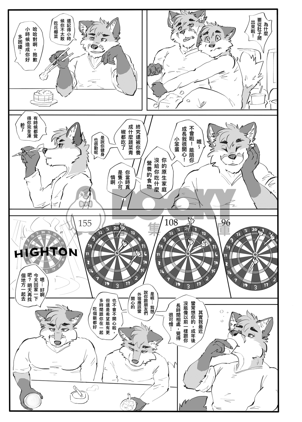 叔叔與我2 試閱圖片