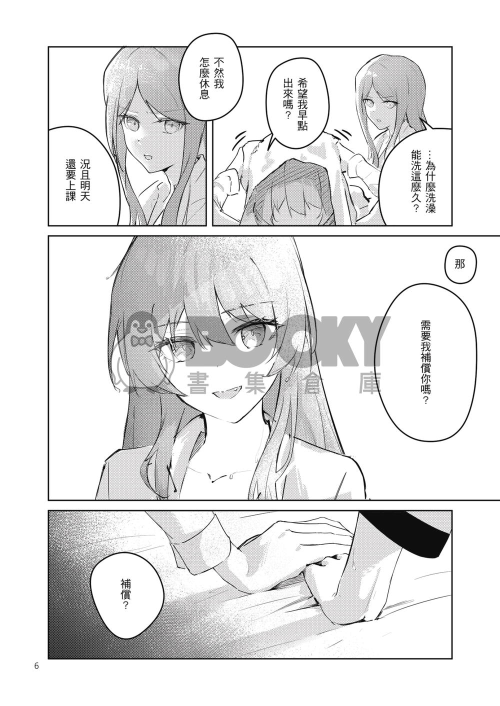 非公開關係 試閱圖片