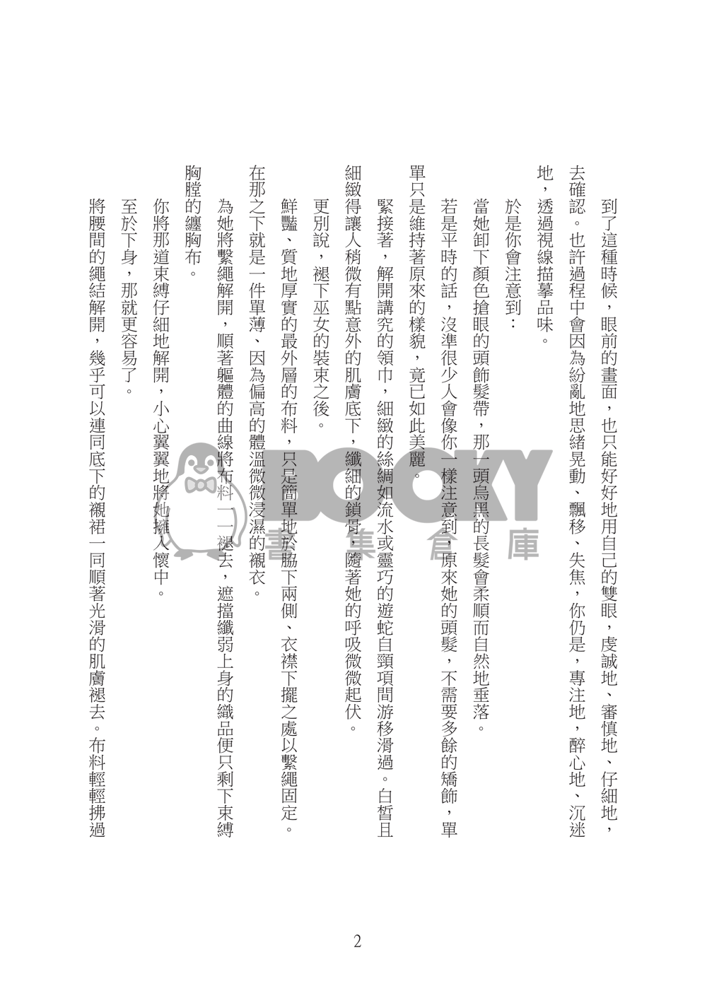 射命丸文天狗裝備全部OFF 試閱圖片