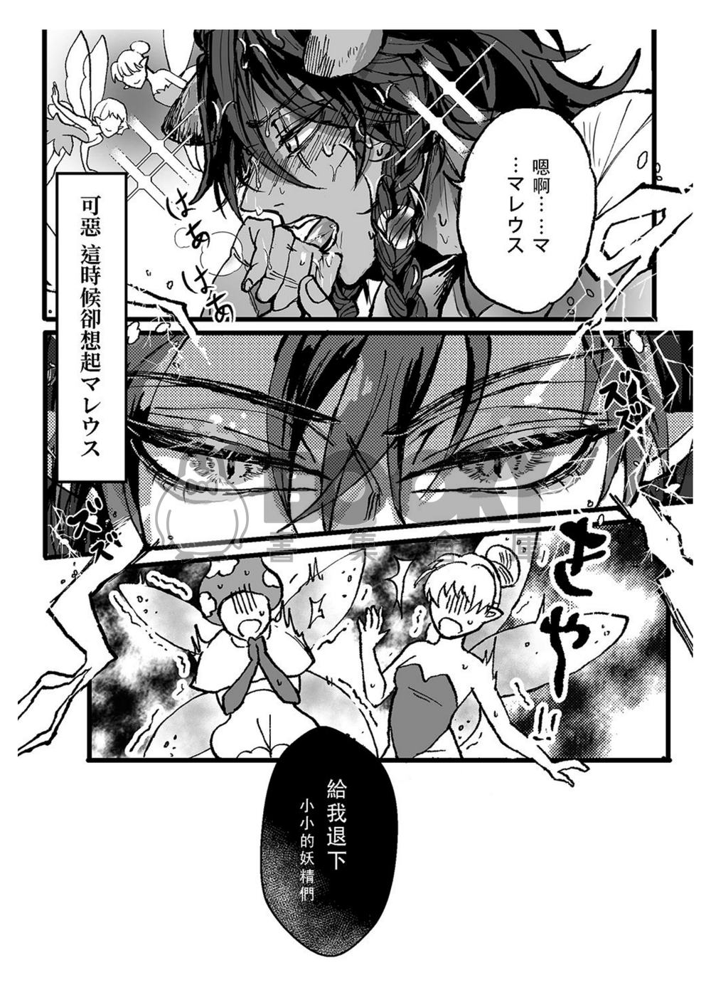 ツイステ | マレレオ | フェアリーガラ | 龍獅| R18 | 狄奧尼索斯 試閱圖片