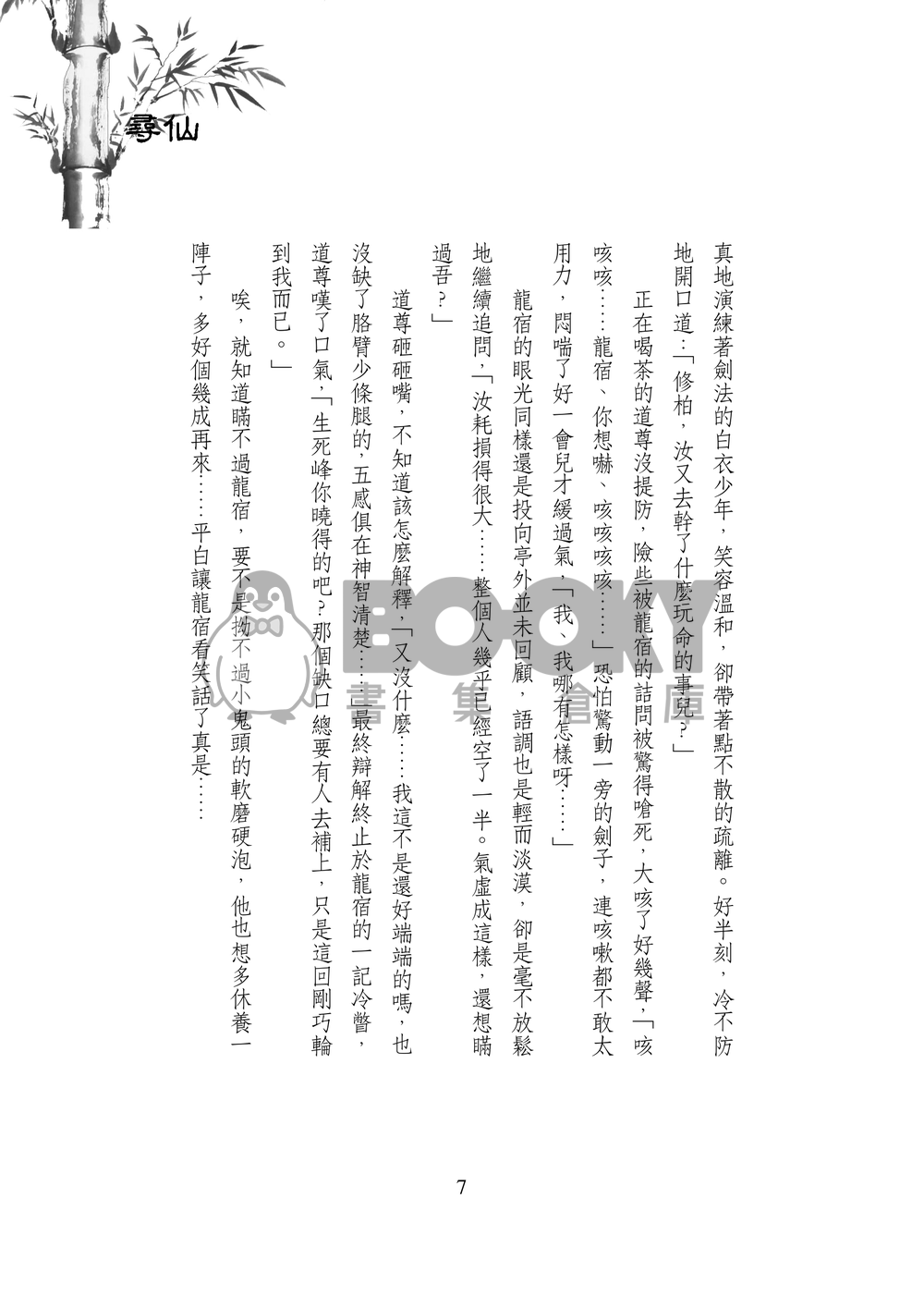 尋仙 試閱圖片