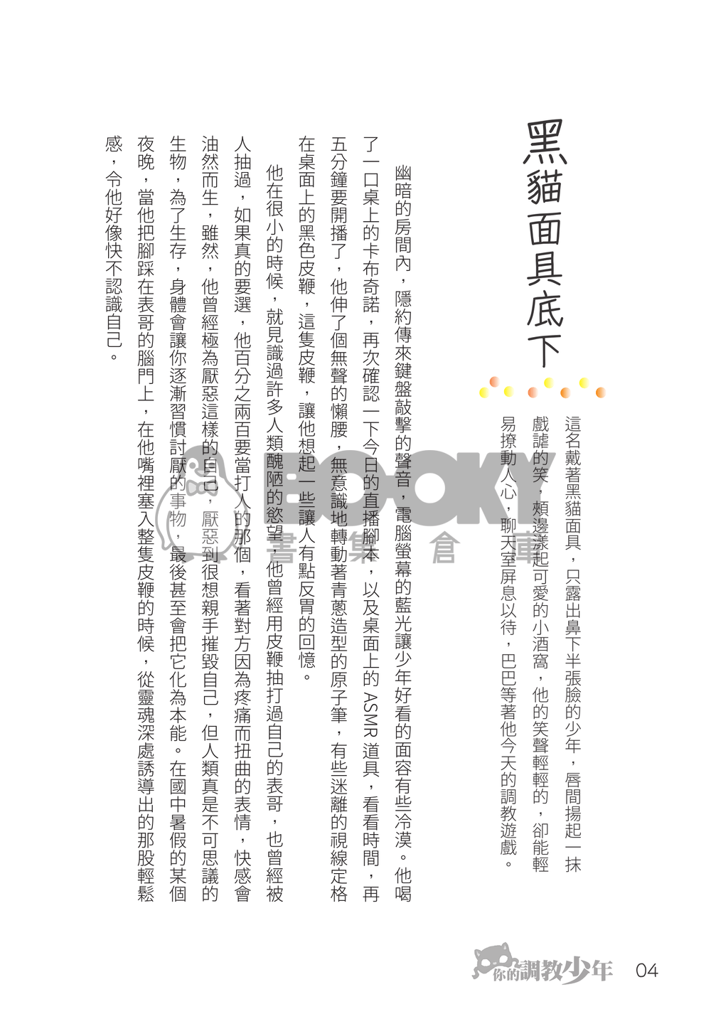 你的調教少年（Sonnyban) 試閱圖片