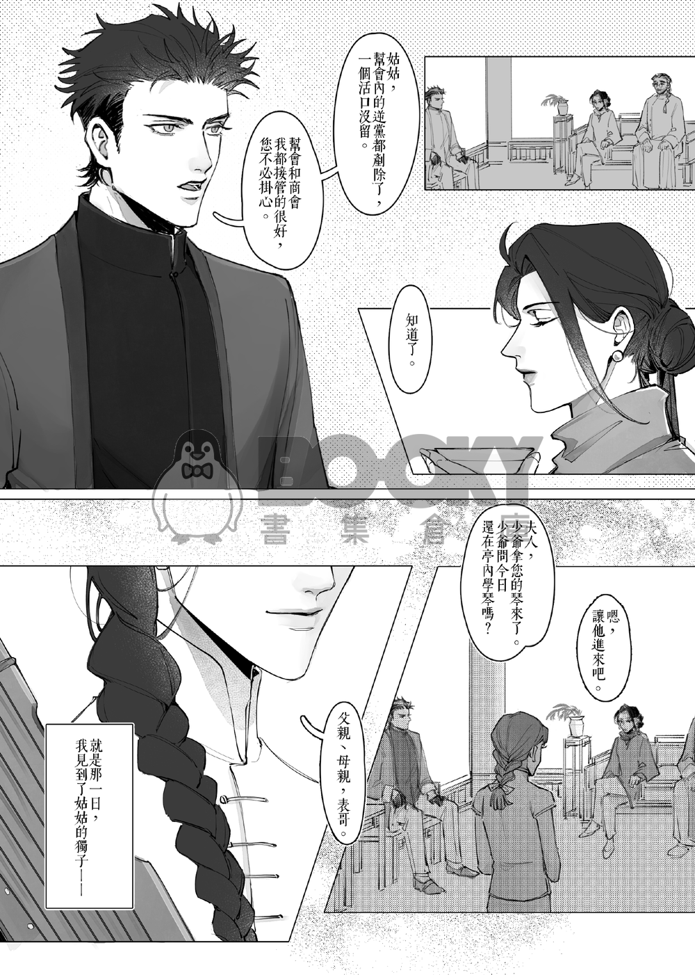 【原創BL】《否極泰來#1》線上免費連載漫畫內容＋4P刊物限定內容 試閱圖片