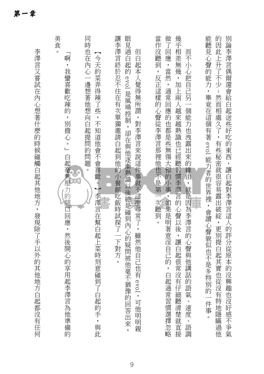讀心遇真愛（上下冊） 試閱圖片