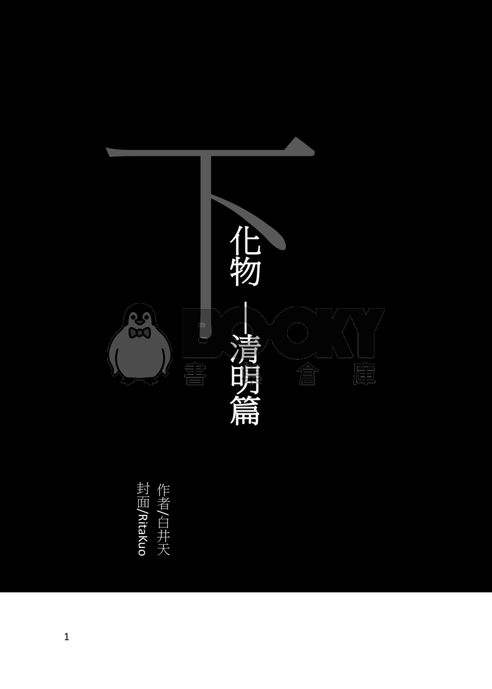 化物(下) 試閱圖片