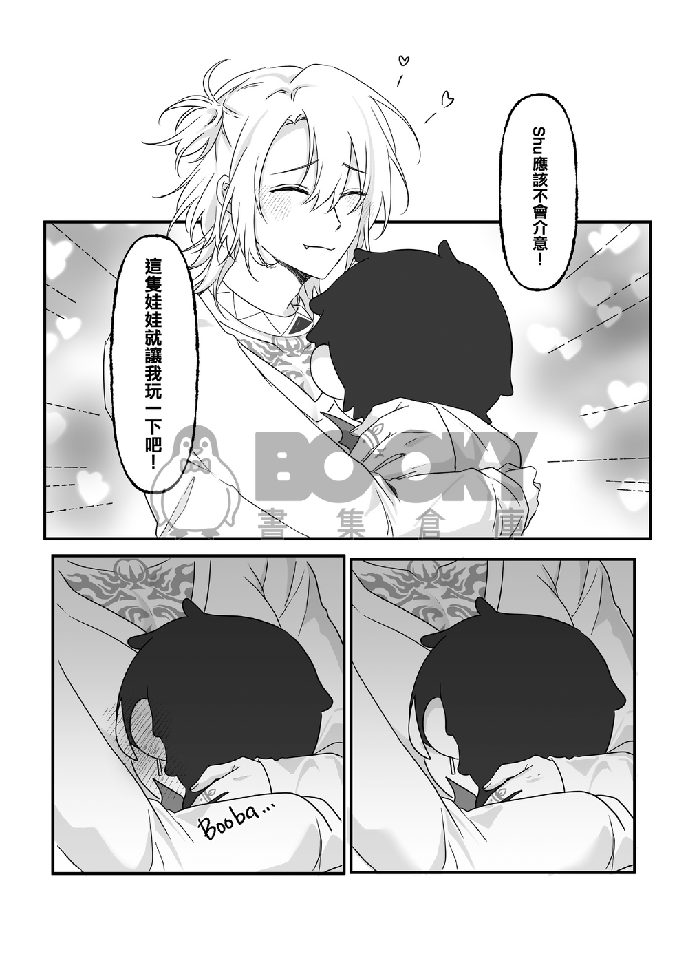 PLUSHIE Panic 試閱圖片