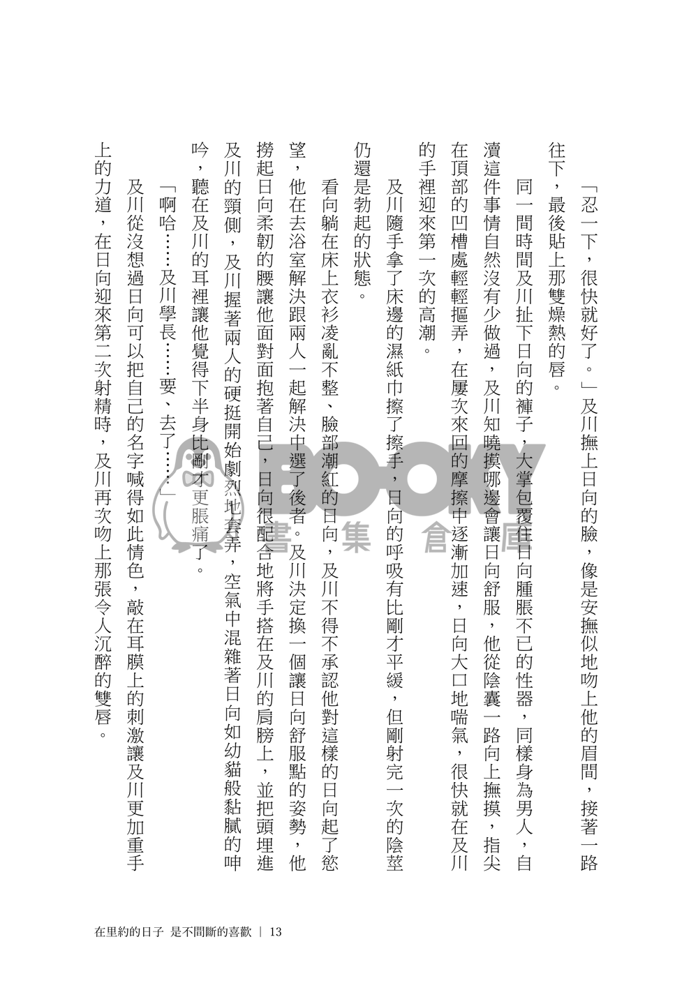 【及日】在里約的日子 是不間斷的喜歡 試閱圖片