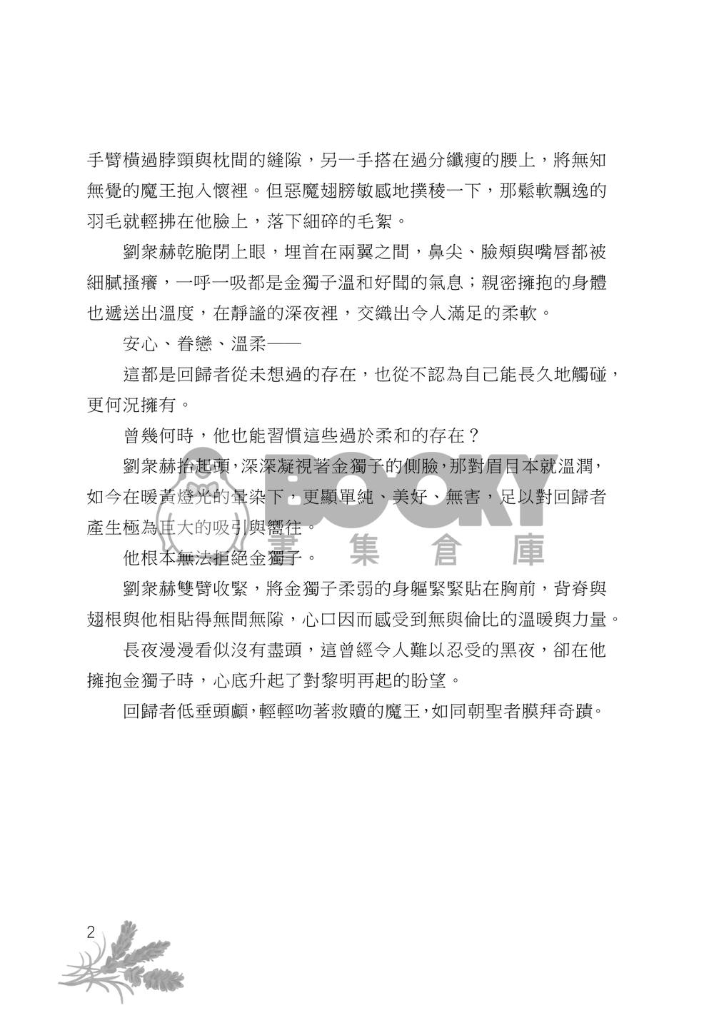 【全知衆獨】《溫柔練習》 試閱圖片