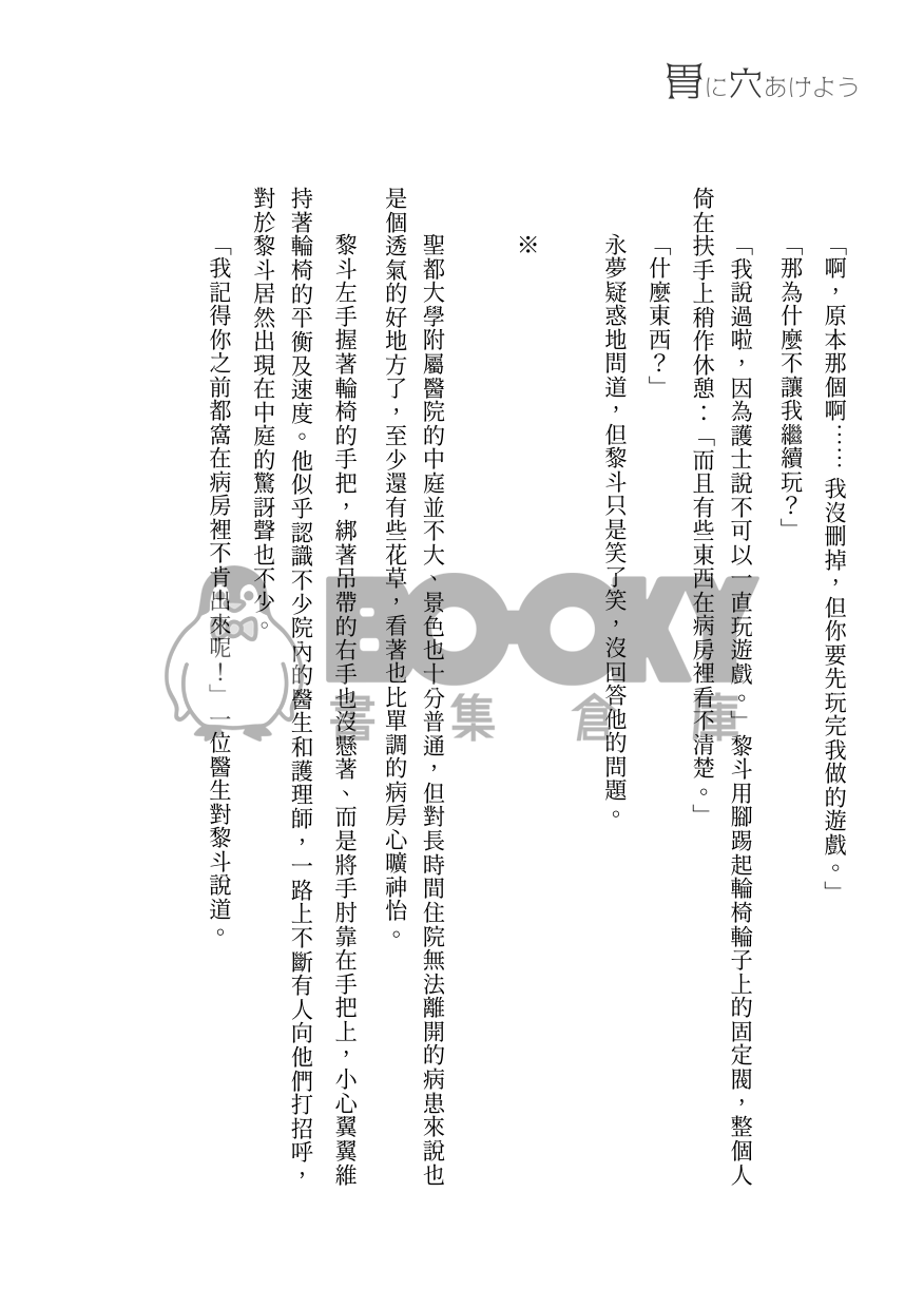 胃に穴あけよう 試閱圖片