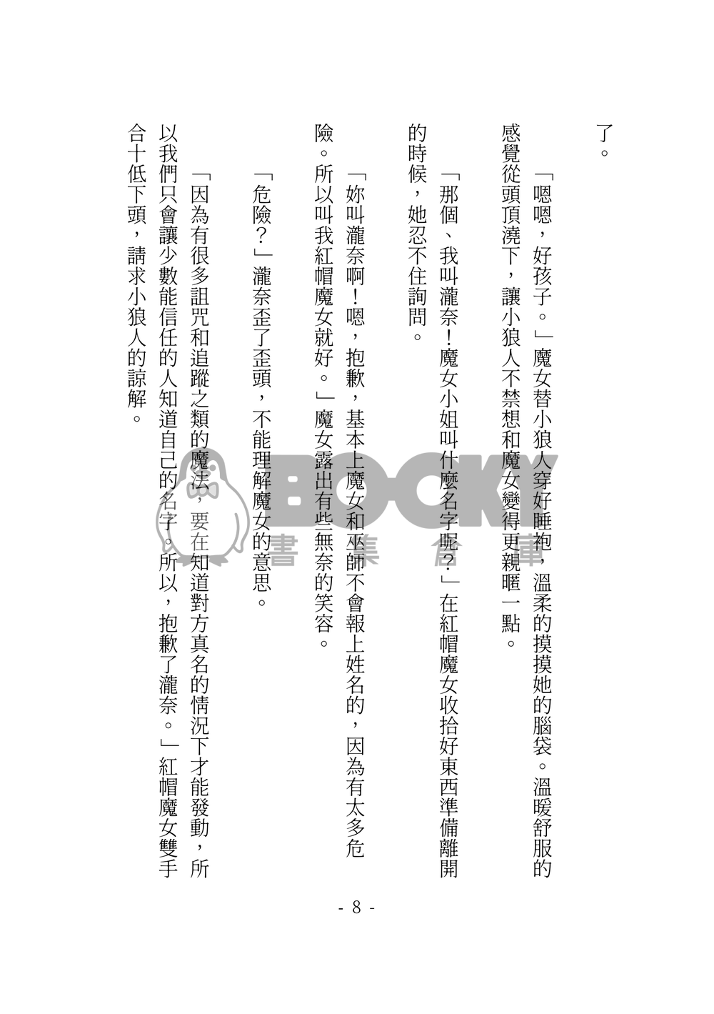 莉可麗絲 千瀧小說本 大紅帽與小野狼 試閱圖片
