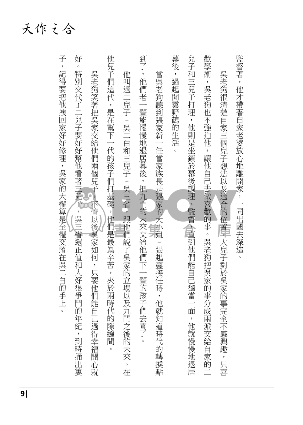 盜墓筆記 瓶邪雙性轉 《天作之合》上冊 試閱圖片