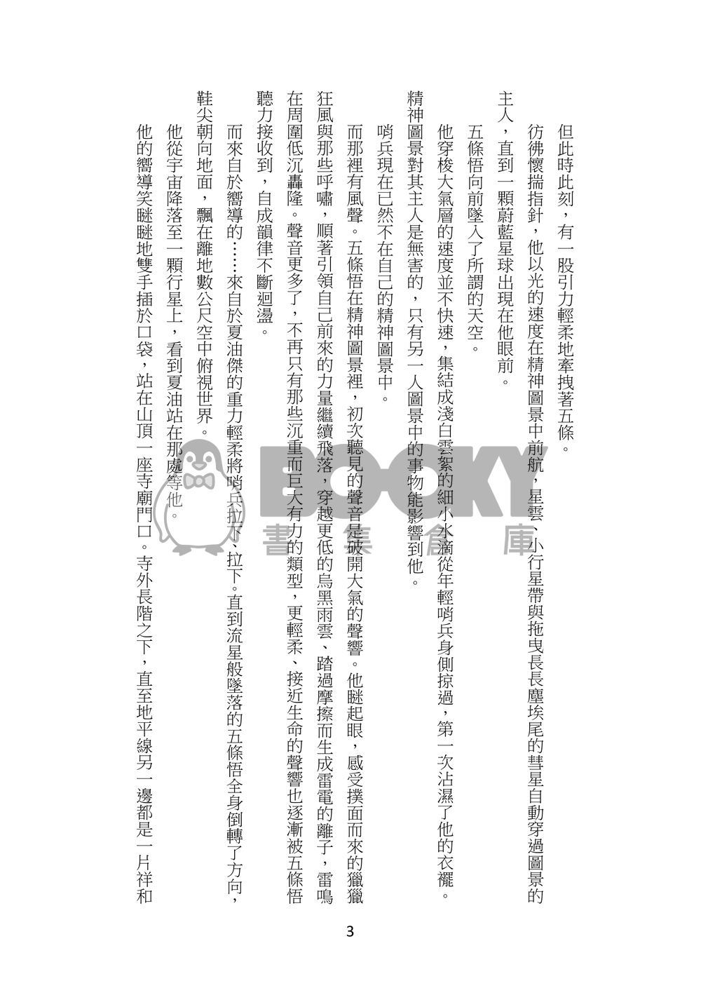 東京崩壞了嗎？人在Hotel嗎？領域展開可以拯救嗎 試閱圖片