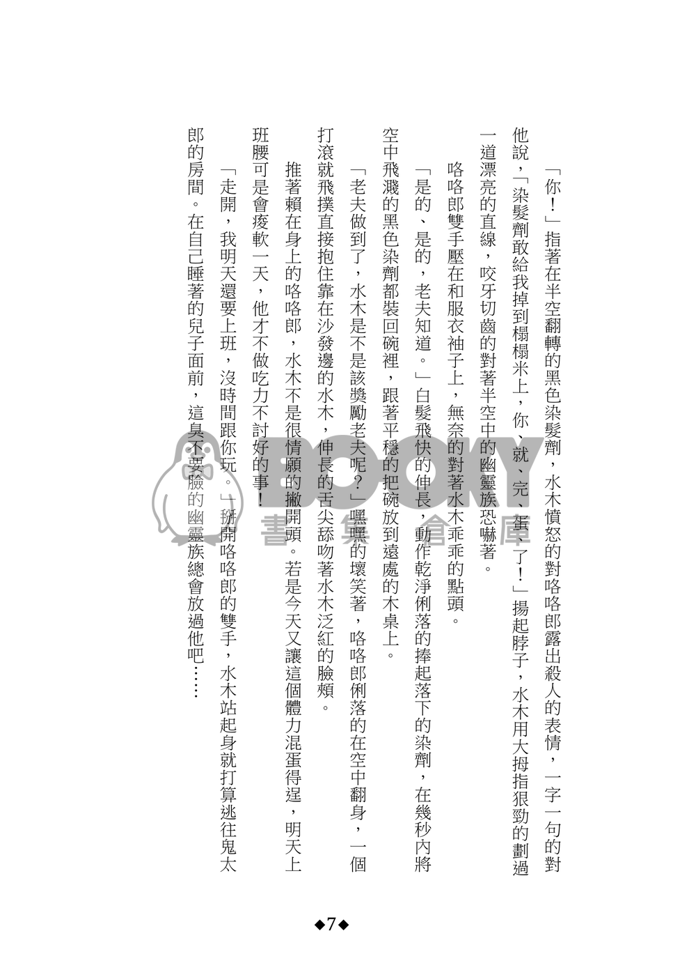 父水《染髮》 試閱圖片