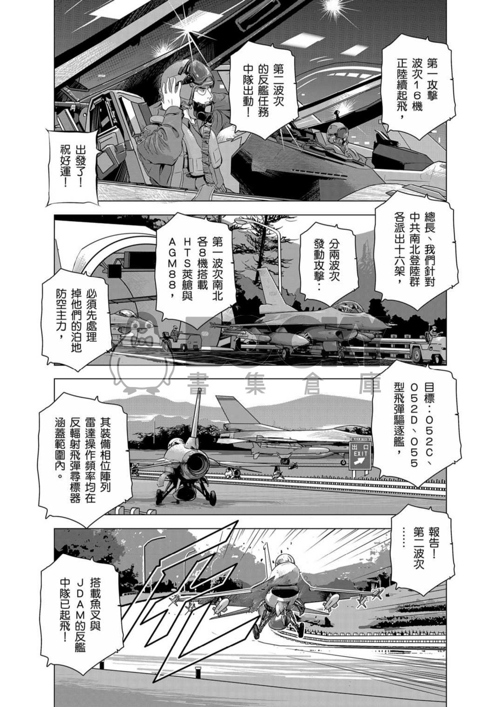 燃燒的西太平洋 17 試閱圖片