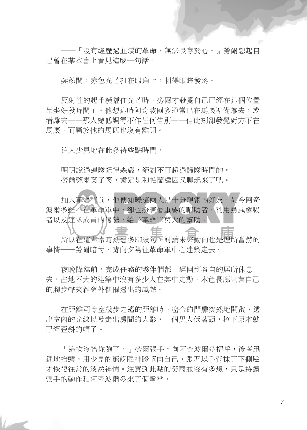 煙硝邊緣 試閱圖片
