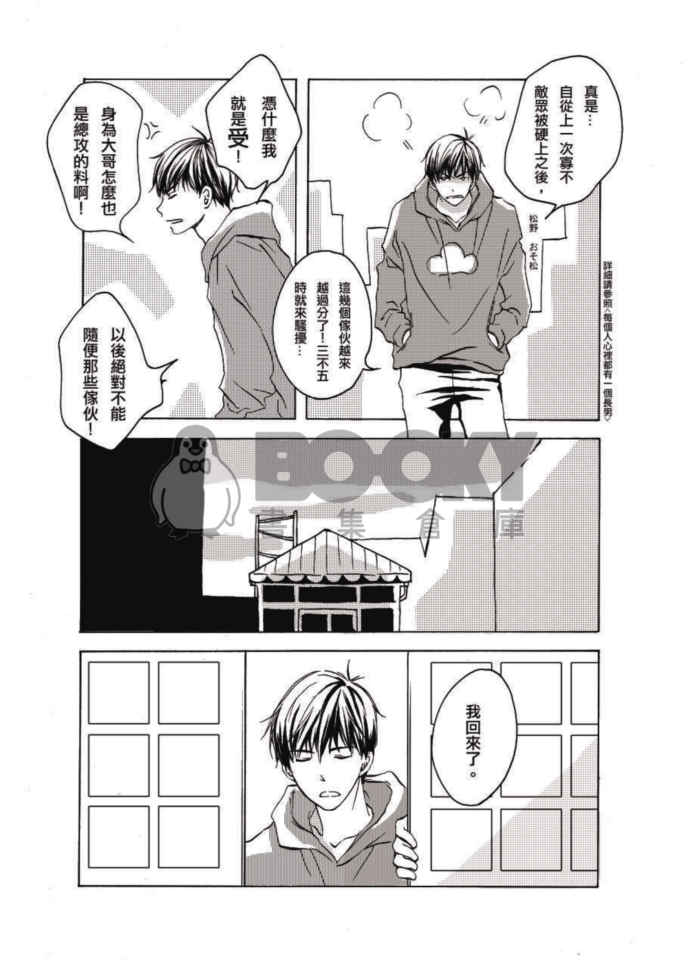 每個人的心裡都有一個長男2 試閱圖片
