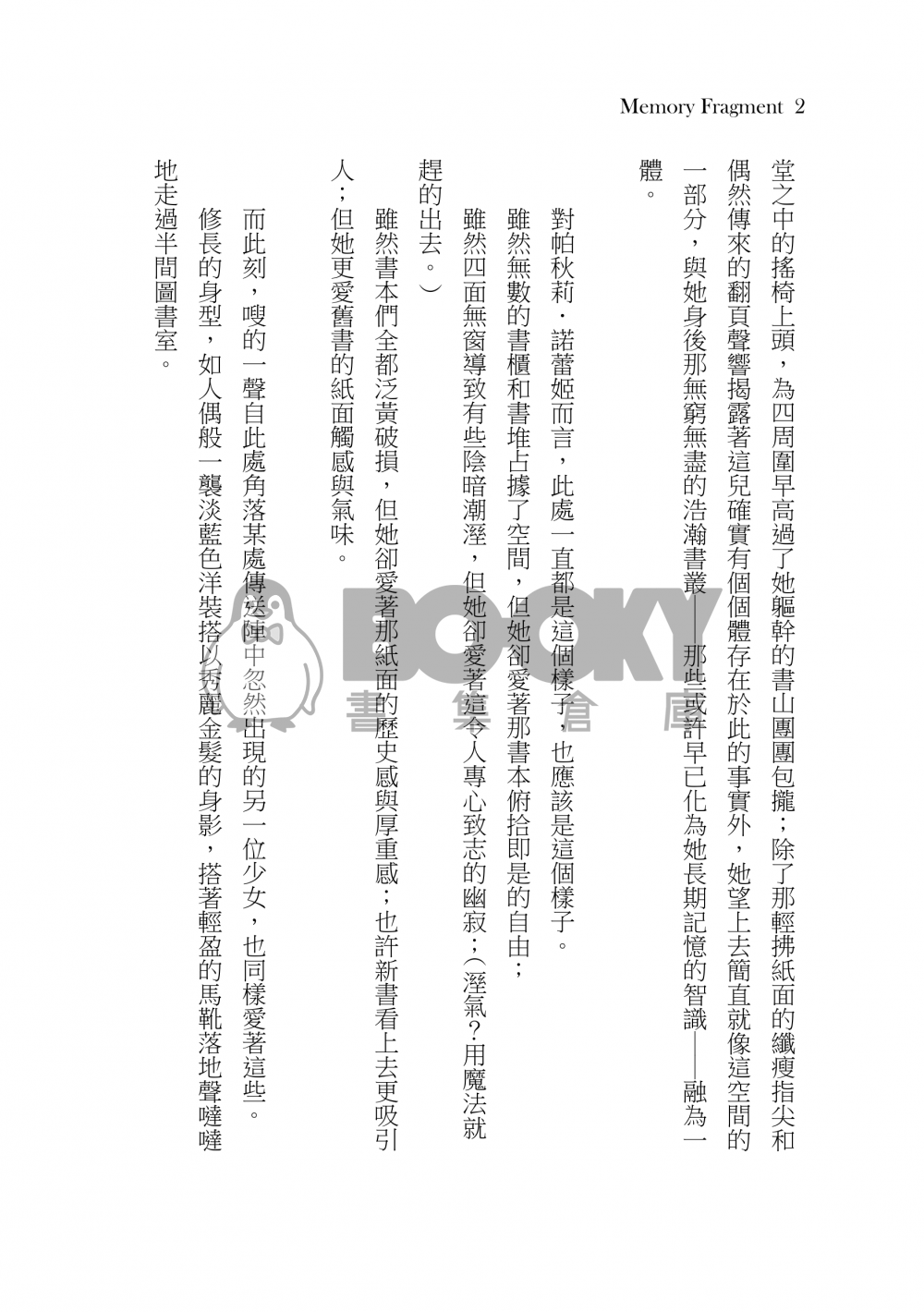 Memory Fragment 試閱圖片